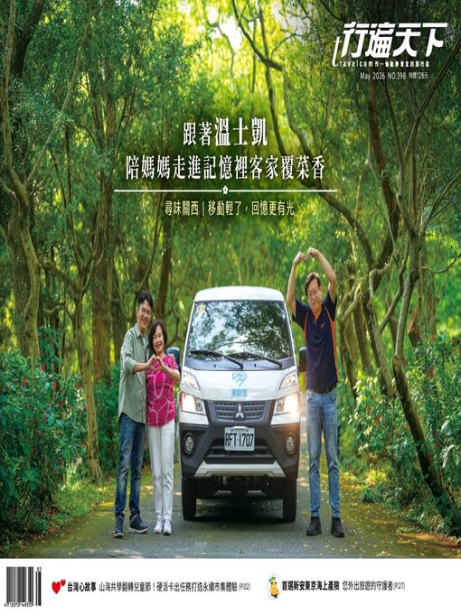 Cover image for Travelcom 行遍天下